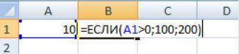 В ячейке b1. Какое значение появится в ячейке b1. =Если(а1>0;100;200). Какое значение появится в ячейке b1 в соответствии с внесенной. Какой результат отобразится в ячейке с5 после нажатия клавиши ввод.