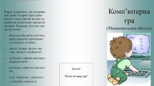 Комп’ютерна гра "мишеняткова абетка"
