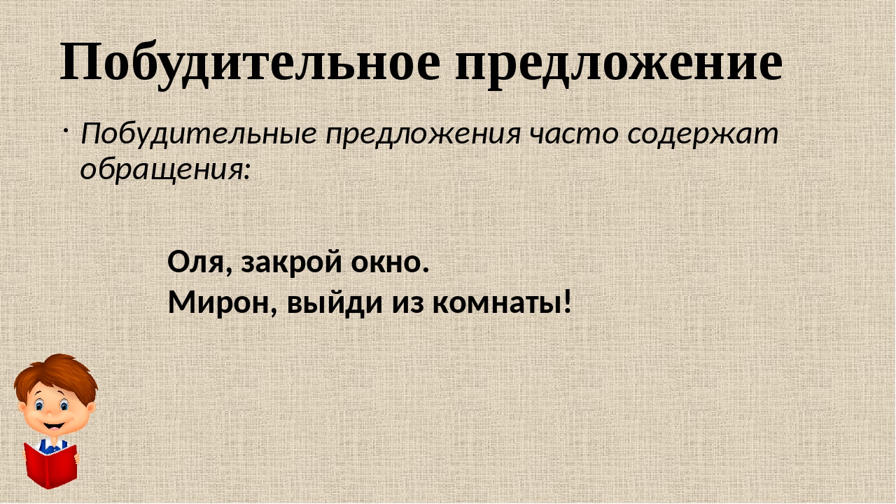 3 побудительных. Побудительное предложение. Побуди ельное предложение. Что такое побуд тельное предложение. Побудительное предлоде.