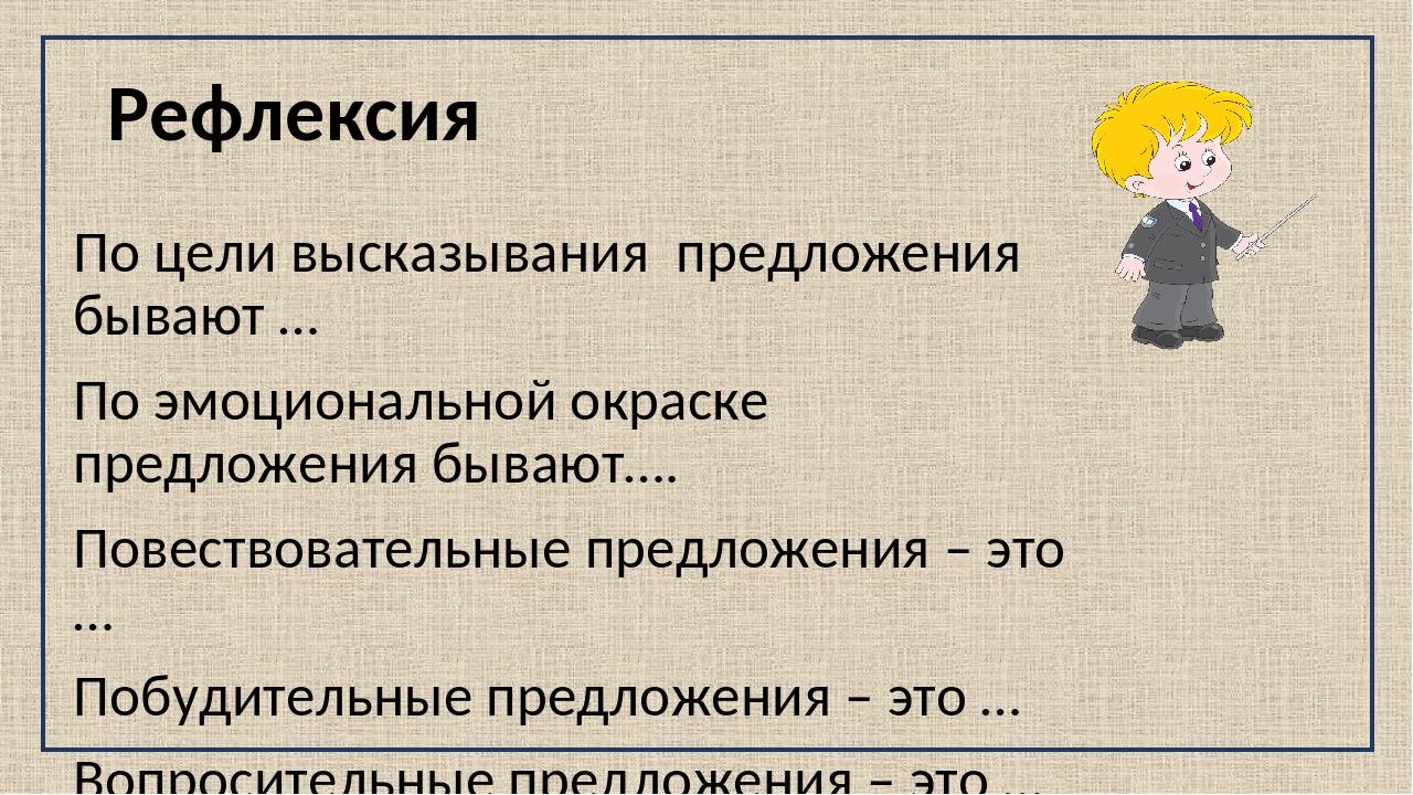 Окраска предложения. По цели высказывания по эмоциональной окраске. Предложения по эмоциональной окраске. Какие бывают предложения по эмоциональной окраске. Вопросительные предложения по эмоциональной окраске.