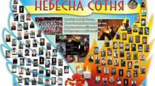 Презентація " Герої небесної сотні"