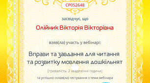 Вправи та завдання  для читання та розвитку мовлення дошкільнят
