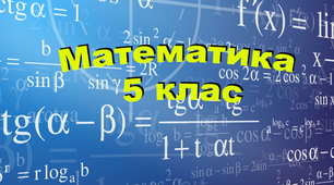 (Копія) Середнє арифметичне, 5 клас