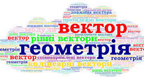 Вектори на площині