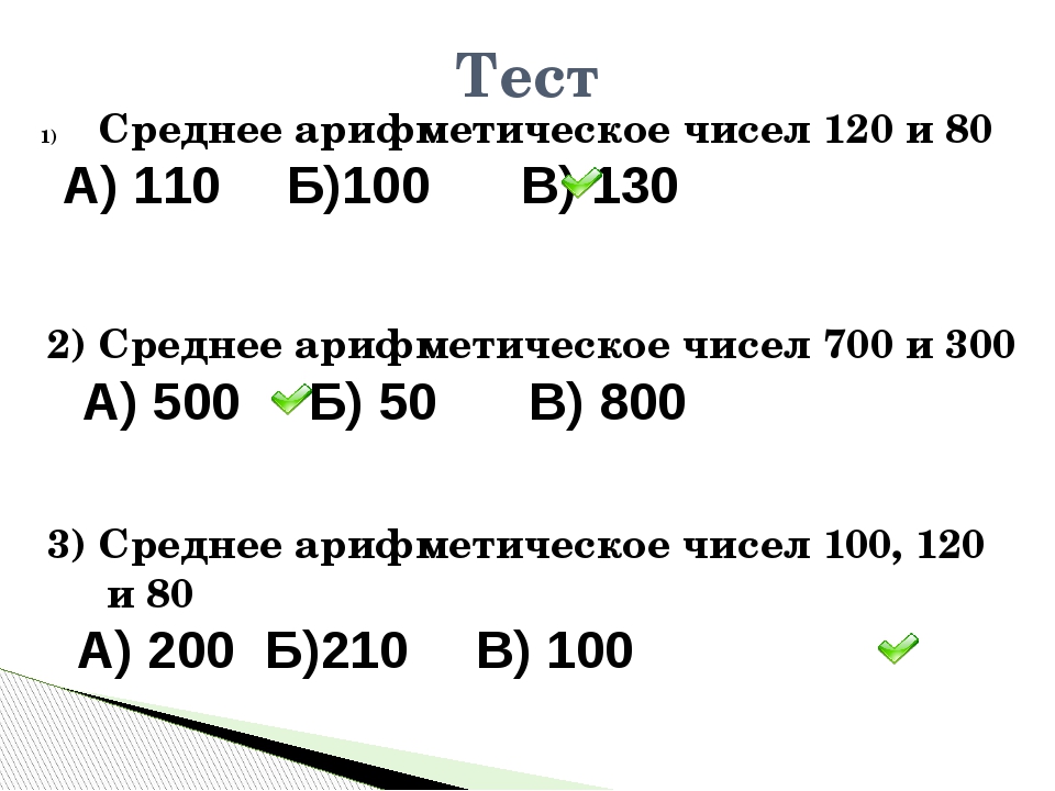 Самостоятельная среднее арифметическое 7 класс