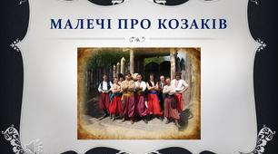 Презентація "Малечі про козаків" для дітей старшого дошкільного віку