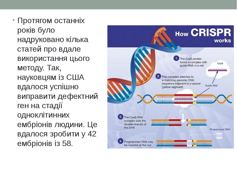 Протягом останніх років було надруковано кілька статей про вдале використання цього методу. Так, науковцям із США вдалося успішно виправити дефектн...