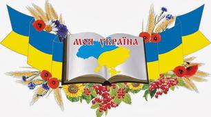Тематична   лінійка   до Дня  Гідності та Свободи