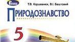  "Людина на планеті Земля"