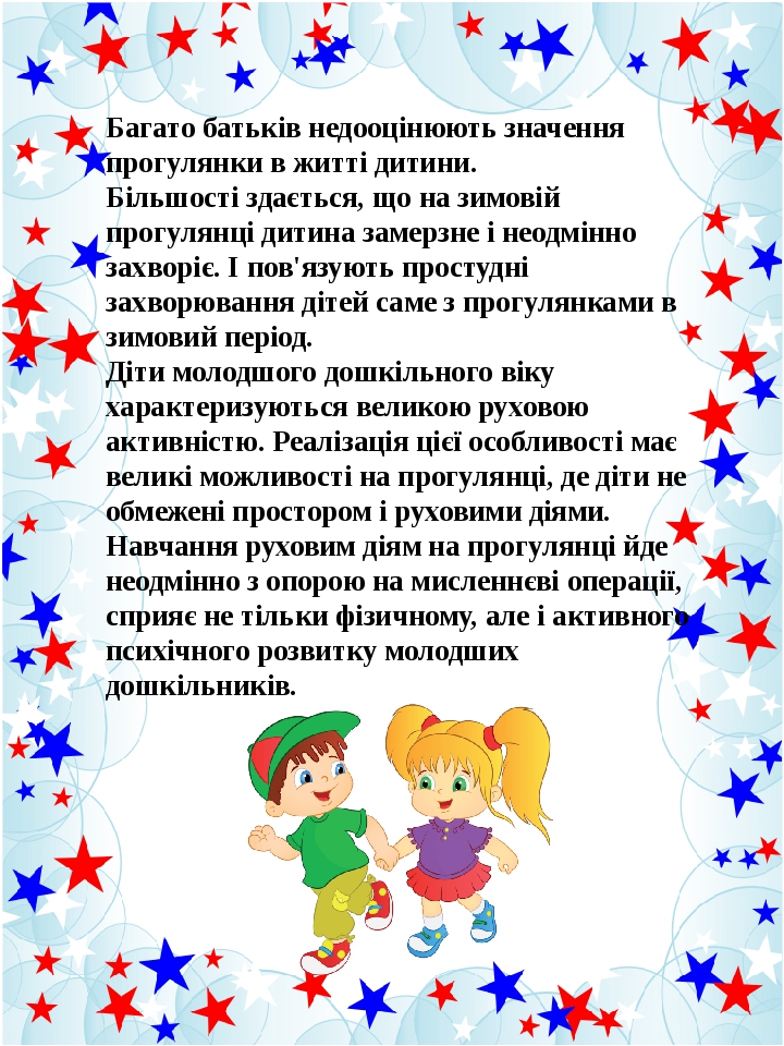 Багато батьків недооцінюють значення прогулянки в житті дитини. Більшості здається, що на зимовій прогулянці дитина замерзне і неодмінно захворіє. ...