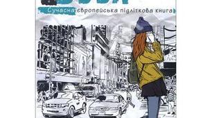 Б. Космовська " Буба: мертвий сезон"