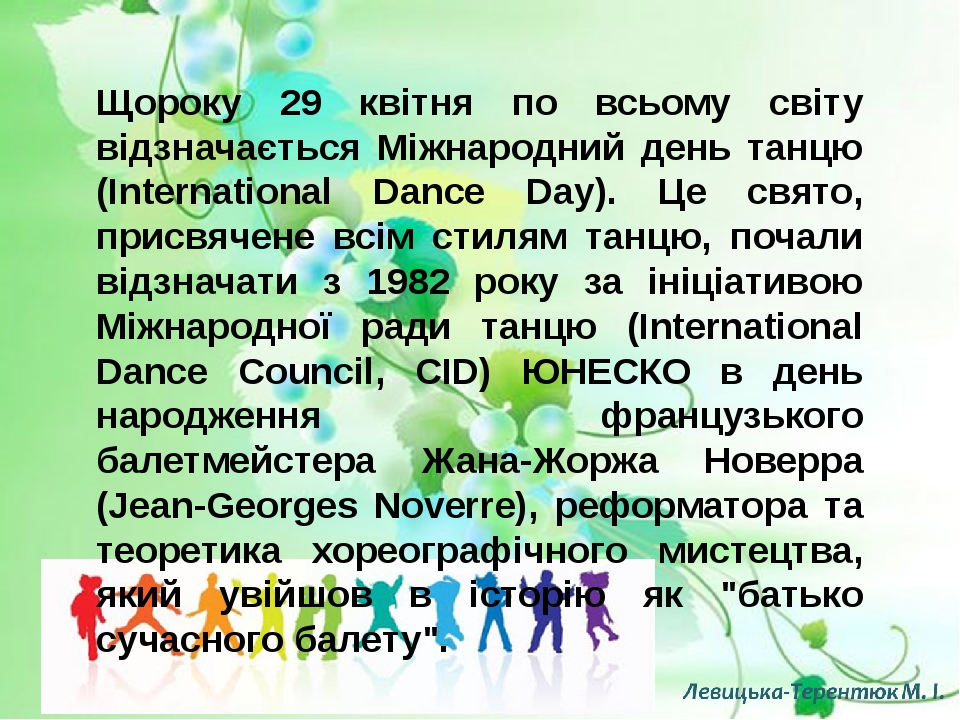 Презентація "Міжнародний день танцю 29 квітня: історія свята"