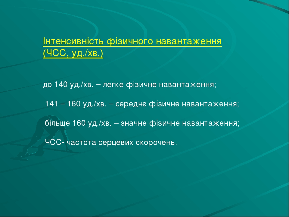 Медико- педагогічний контроль на уроках фізичної культури