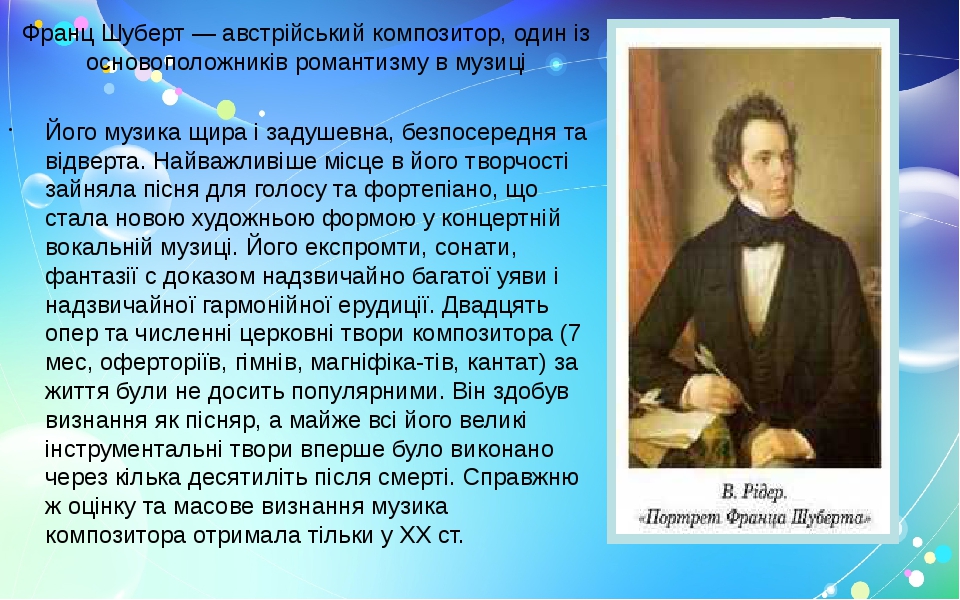 Биография франца шуберта. Франц Шуберт Романтизм. Франц Шуберт кратко. Франц Шуберт краткое содержание. Сообщение о Франце Шуберте.