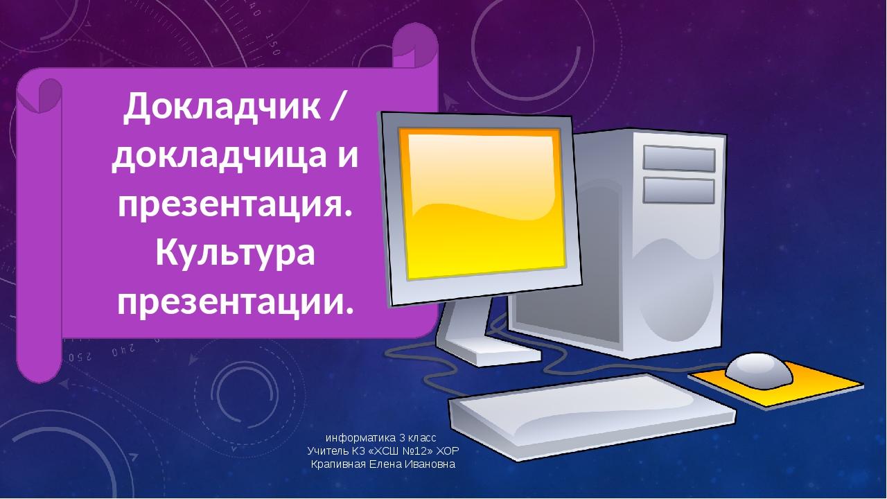 Презентация 7 класс информатика компьютерные презентации