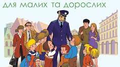 Навчальний комплект " Коли ти сам вдома"