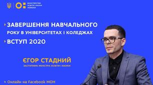 Вступ 2020