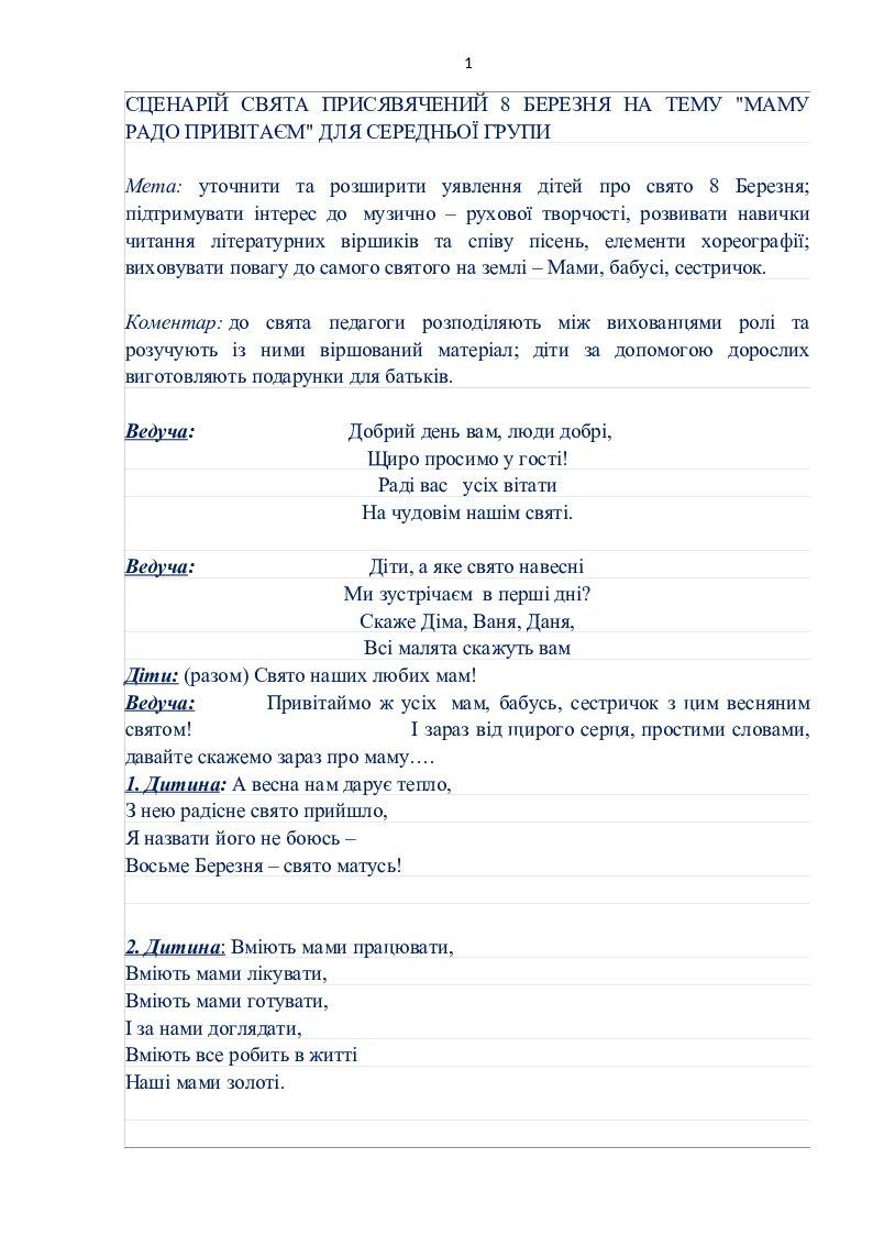 сценарій благодійного концерту до дня незалежності україни