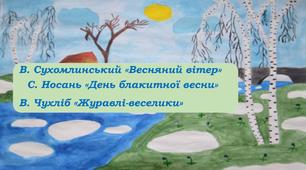Літературне читання
