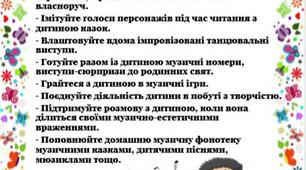 Поради для батьків щодо музично-естетичного виховання дітей