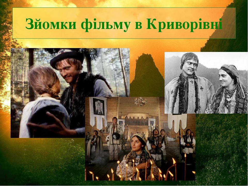 Зйомки фільму в Криворівні