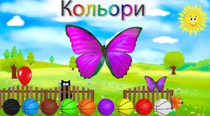 Заняття для дошкільнят з англійскої мови. Тема заняття - кольори.