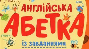 Заняття для дошкільнят з англійскої мови. Тема заняття - абетка.