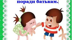 Криза трьох років - особливості, прояви, поради батькам.