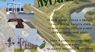 Наочний посібник "Мандруймо Луганщиною"