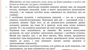 Пам'ятка для батьків "Дитина не вміє зав’язувати шнурки і застібати ґудзики"