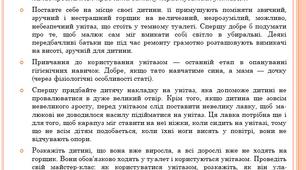 Пам'ятка для батьків "Як привчити дитину користуватися унітазом?"