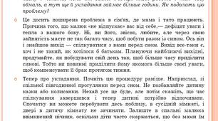 Пам'ятка для батьків "Дитина не хоче засинати сама"