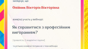 ЯК СПРАВИТИСЯ З ПРОФЕСІЙНИМ ВИГОРАННЯМ
