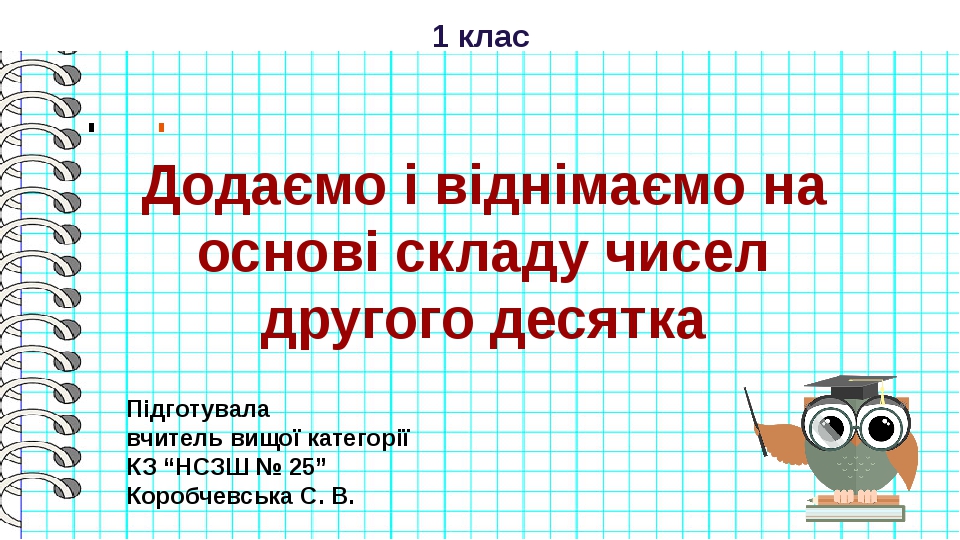 Презентация 1 класс запись и чтение чисел второго десятка 1 класс