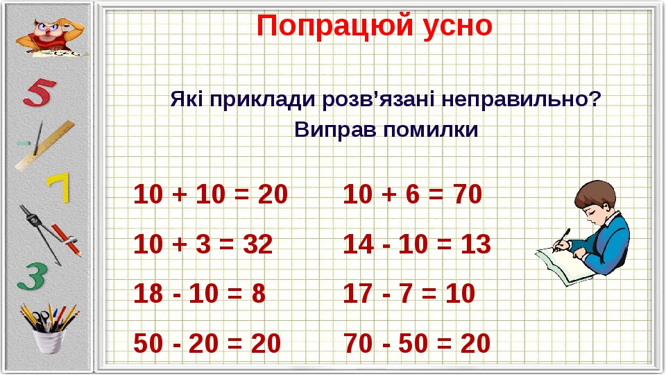 Дополни до ближайшего круглого числа заполни схемы