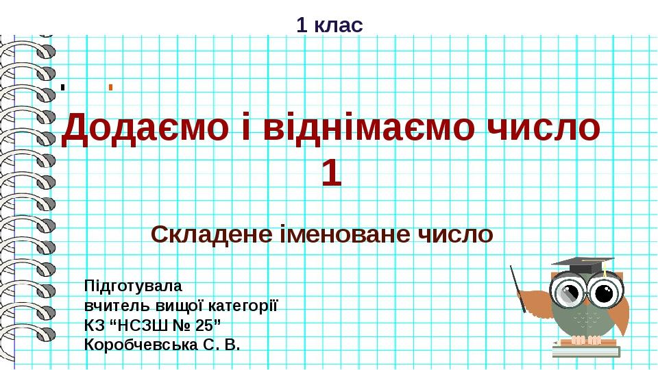 Число 1 математика 1 класс презентация