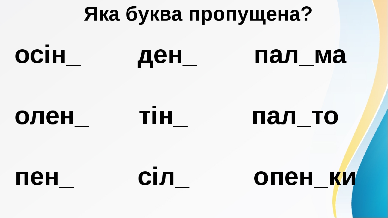 Когда употребляется в словах буква ь 1 класс школа россии презентация и конспект