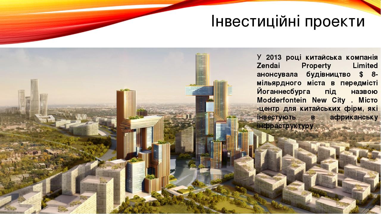Інвестиційні проекти У 2013 році китайська компанія Zendai Property Limited анонсувала будівництво $ 8-мільярдного міста в передмісті Йоганнесбурга...