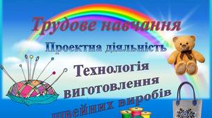 Розкроювання виробу