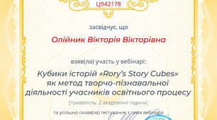 КУБИКИ ІСТОРІЙ