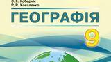 Контрольна робота за розділами "Третинний сектор господарства", "Глобальні проблеми людства"  (за підручником С.Г. Кобернік, Р.Р. Коваленко)