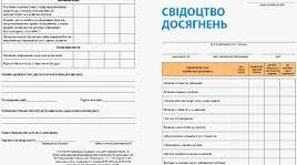 Свідоцтво досягнень 2 клас 