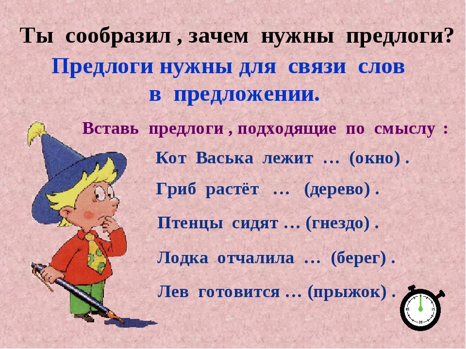 Конспект урока русского языка 2 класс предлоги