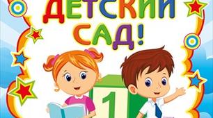Випускний в дитячому садку "Шкільна мандрівка"