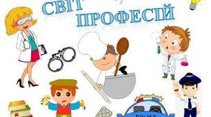 Професії. Інструменти