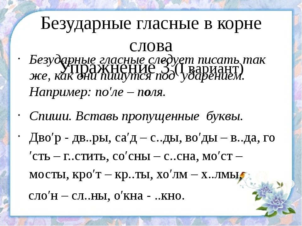 Мебель безударная гласная