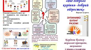 Буклет "Зупинимо булінг разом".