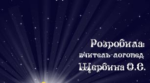 Дидактична гра "Знайди зірочку"