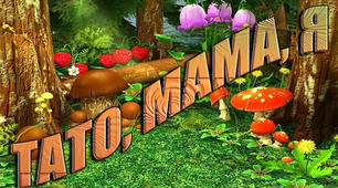 Пропоную гру  "Мама, Тато, Я"