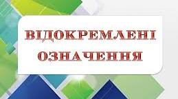 11 клас. Відокремлені прикладки. Відокремлені означення. Однорідні члени речення